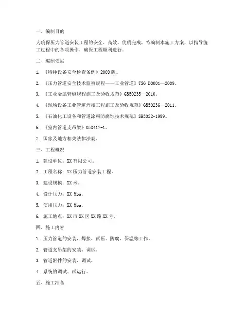 压力管道安装施工方案编制