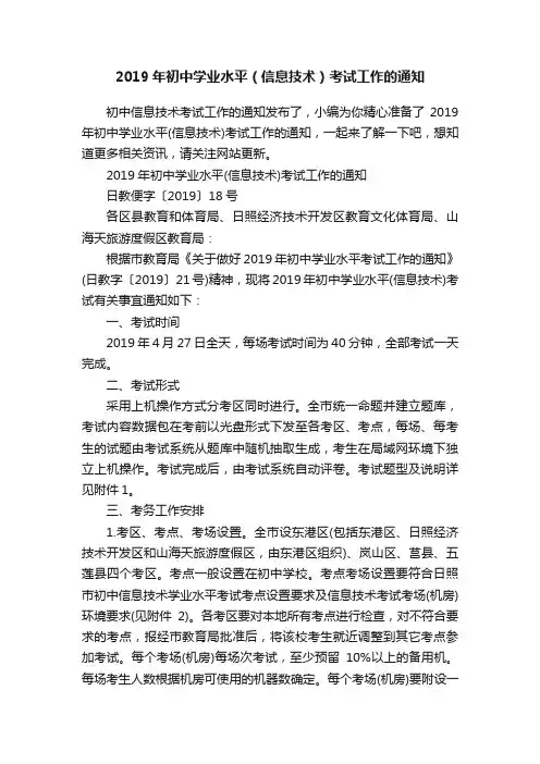 2019年初中学业水平（信息技术）考试工作的通知