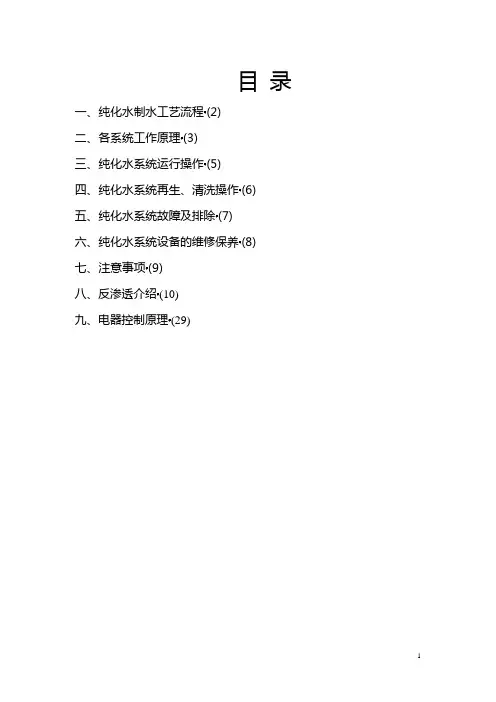 GMP培训二级反渗透(RO)制水