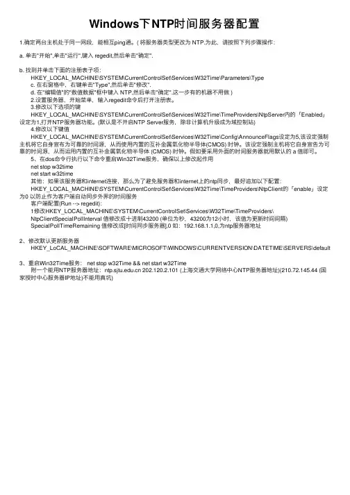Windows下NTP时间服务器配置