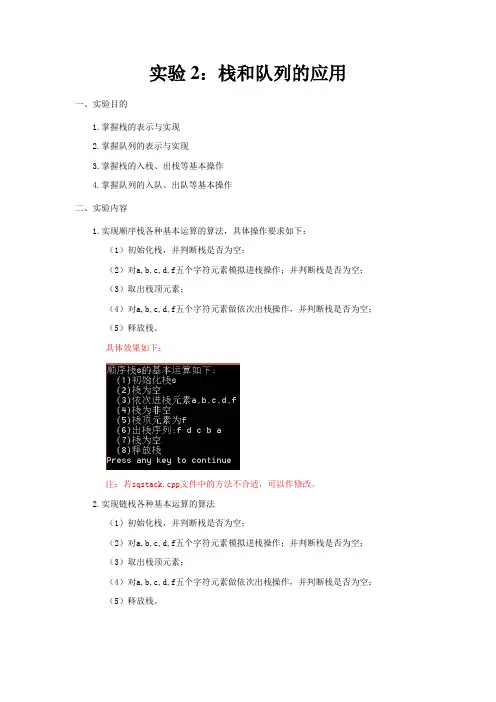 实验二(1)讲义-栈和队列的应用