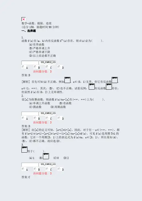 数学-函数极限连续_真题(含答案与解析)-交互