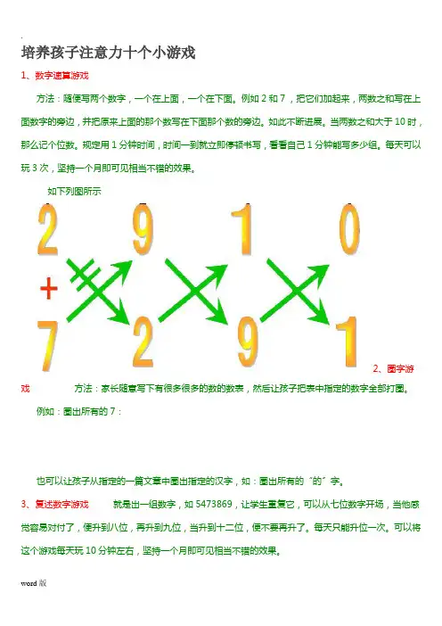 培养孩子注意力十个小游戏