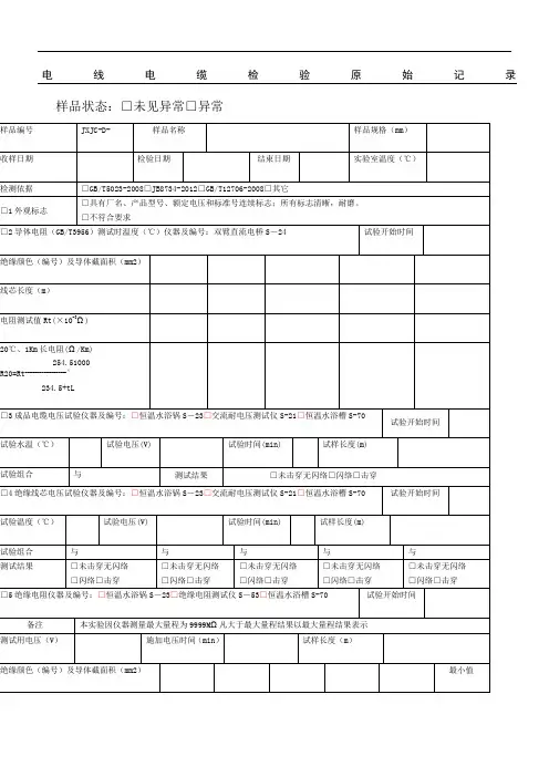 1电线电缆检验原始记录222