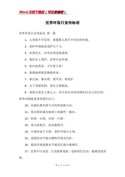 世界环保日宣传标语