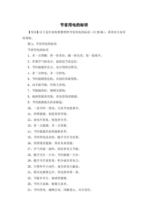 节省用电的标语