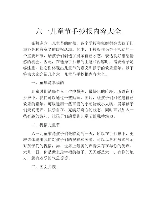 六一儿童节手抄报内容大全