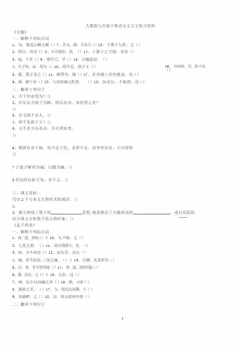 人教版九年级下册语文文言文复习练习题
