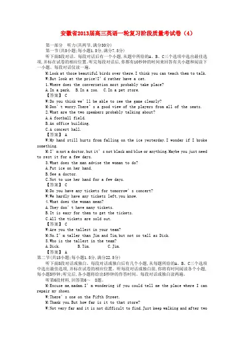 安徽省高三英语一轮复习阶段质量考试卷(4)
