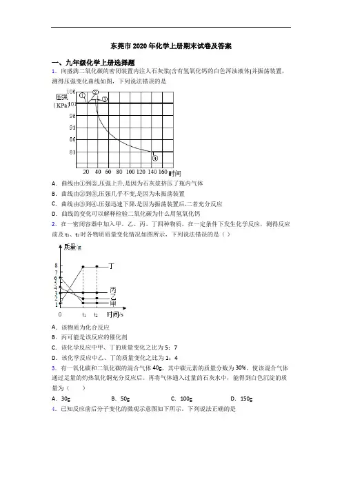 东莞市2020年化学初三化学上册期末试卷及答案
