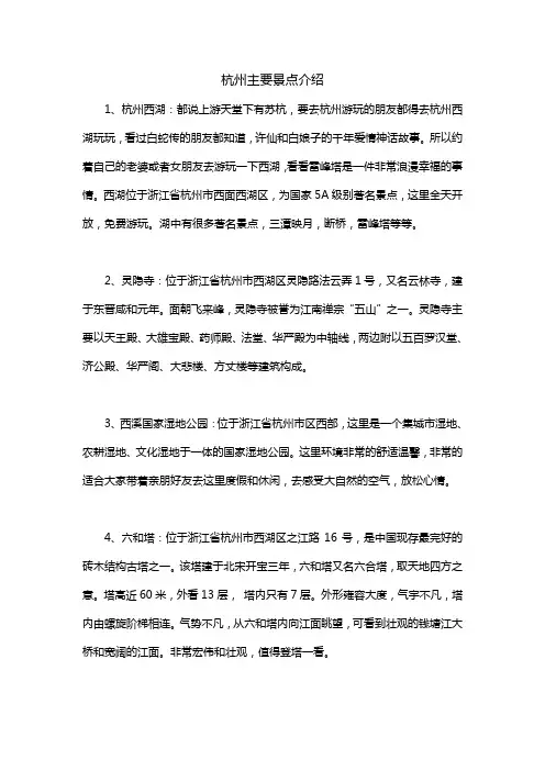 杭州主要景点介绍