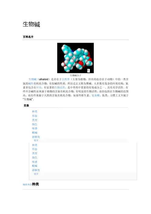 生物碱——精选推荐