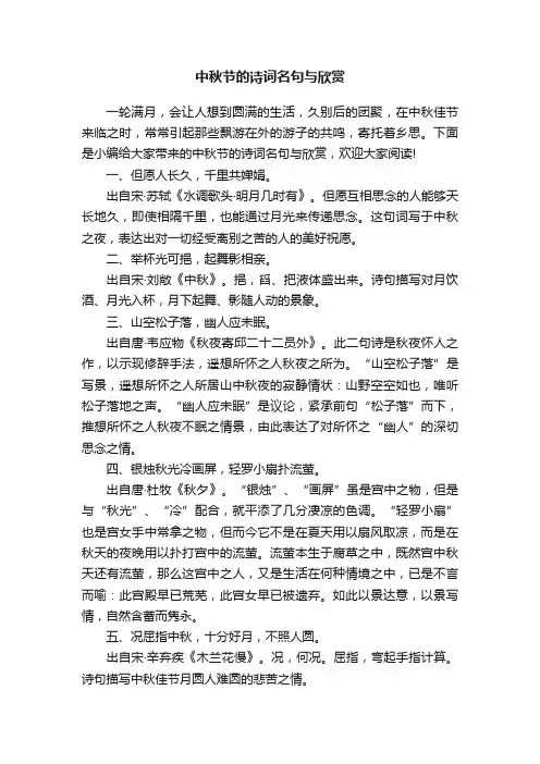 中秋节的诗词名句与欣赏