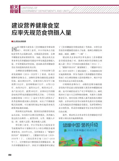 建设营养健康食堂应率先规范食物摄入量
