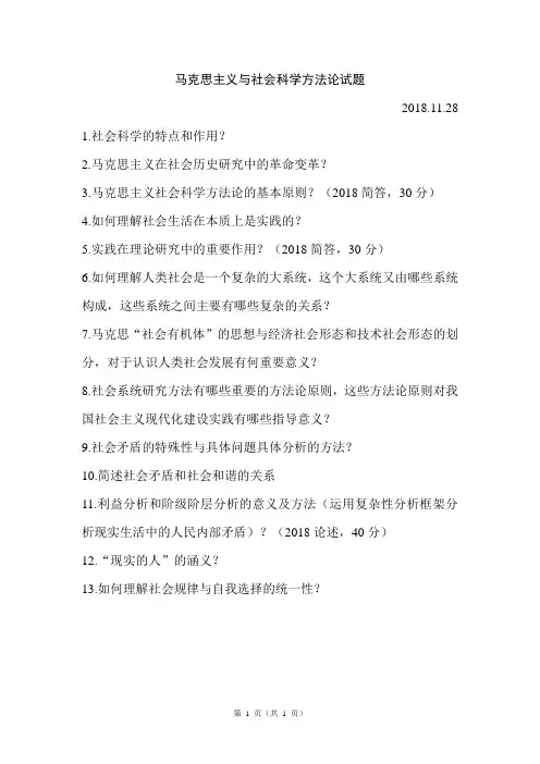 马克思主义与社会科学方法论试题