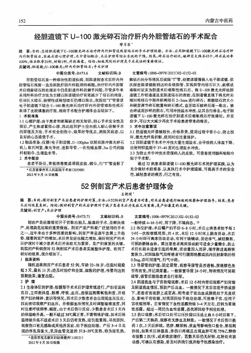 经胆道镜下U-100激光碎石治疗肝内外胆管结石的手术配合