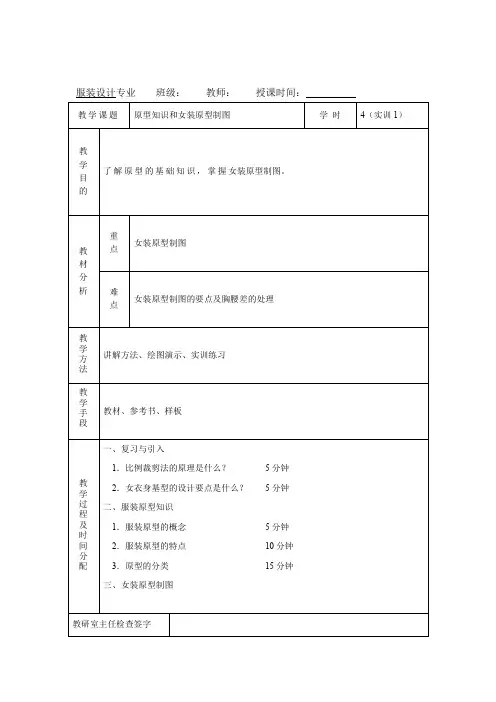 服装结构设计教案