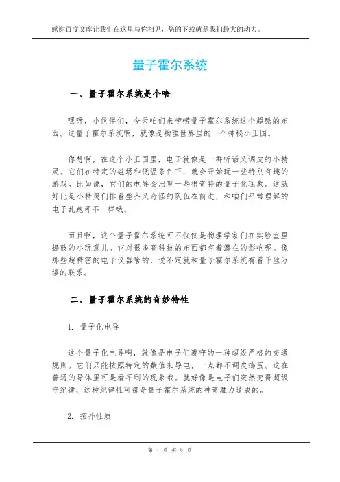 量子霍尔系统
