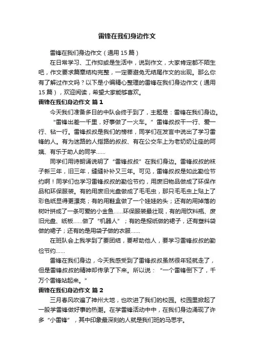 雷锋在我们身边作文