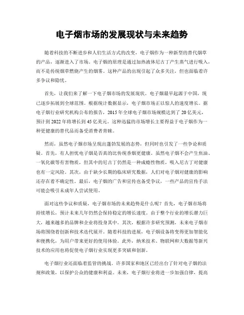 电子烟市场的发展现状与未来趋势
