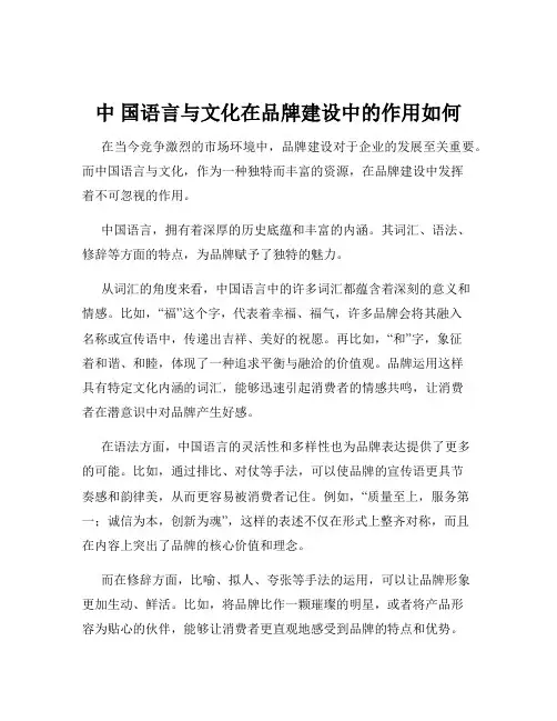 中 国语言与文化在品牌建设中的作用如何