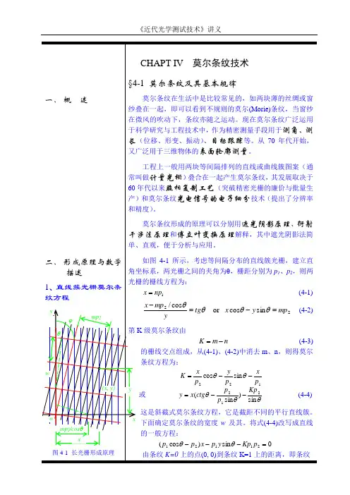 莫尔技术