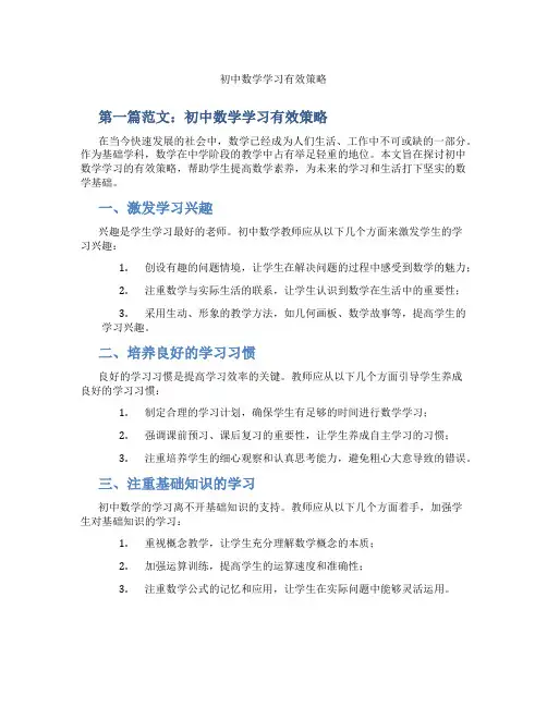 初中数学学习有效策略(含示范课课程设计、学科学习情况总结)