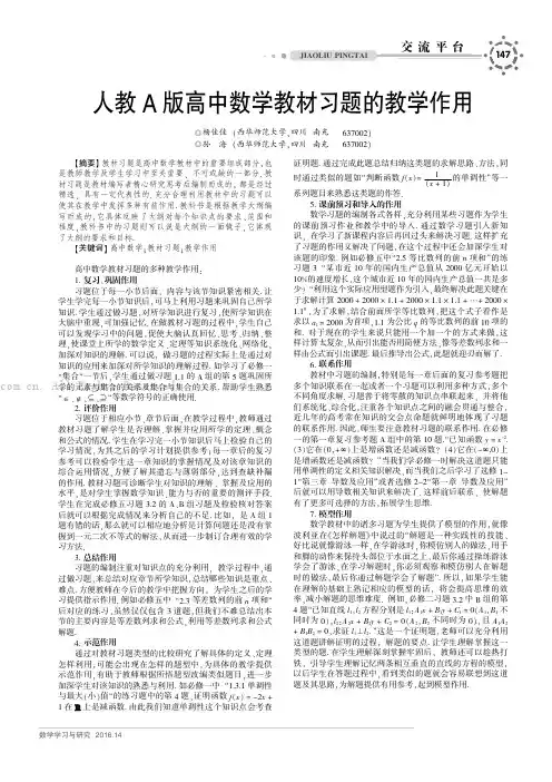 人教Ａ版高中数学教材习题的教学作用