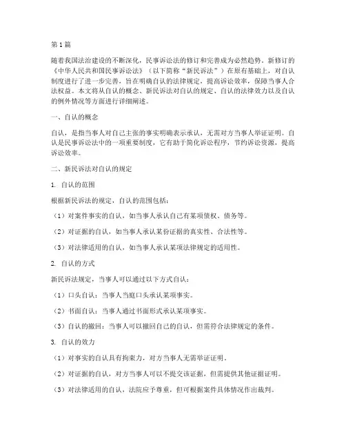 新民诉法自认的法律规定(3篇)