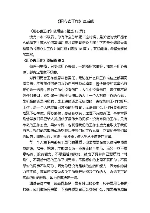 《用心去工作》读后感（精选18篇）