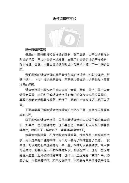 近体诗格律常识