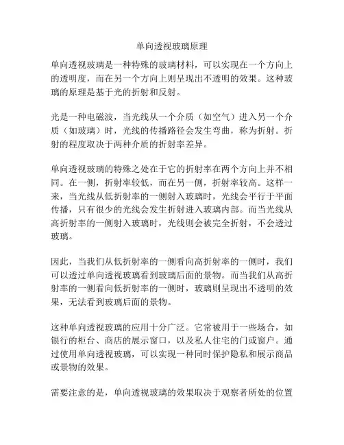 单向透视玻璃原理