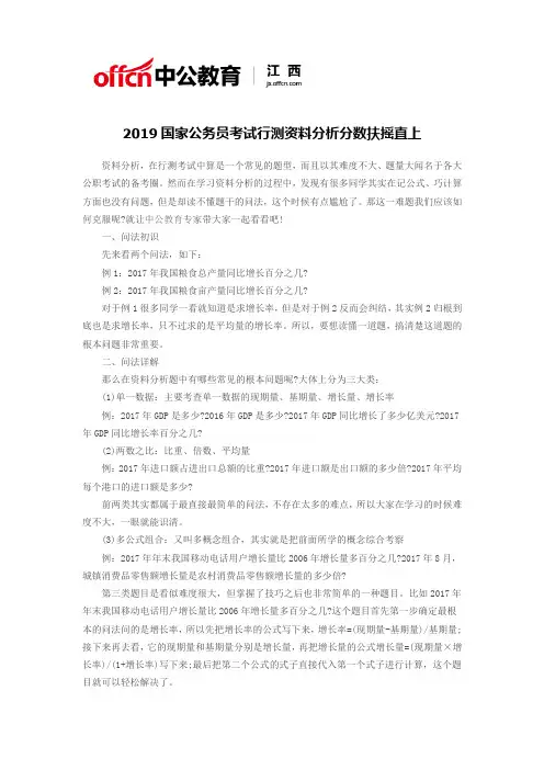 2019国家公务员考试行测资料分析分数扶摇直上