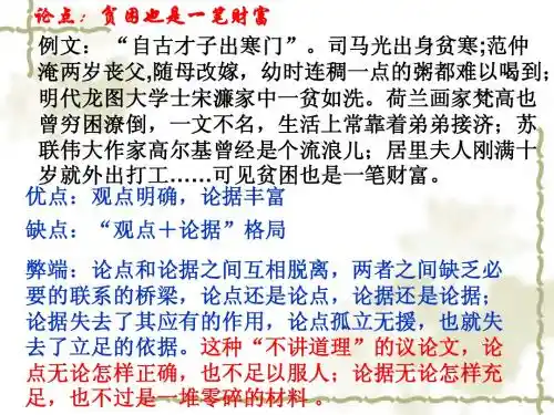 议论文难点突破