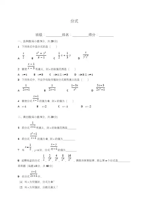 2020—2021年浙教版七年级数学下册《分式》同步练习题及答案解析精品试卷.docx