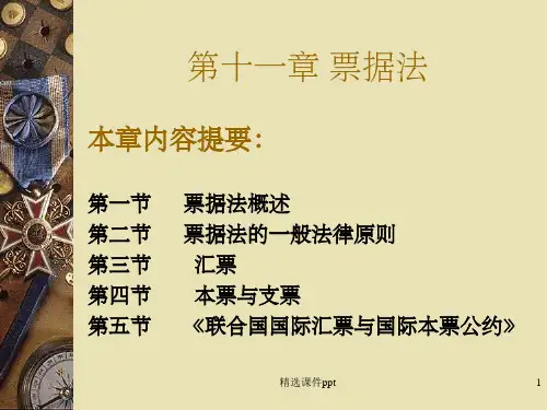 《票据法国际商法》PPT课件
