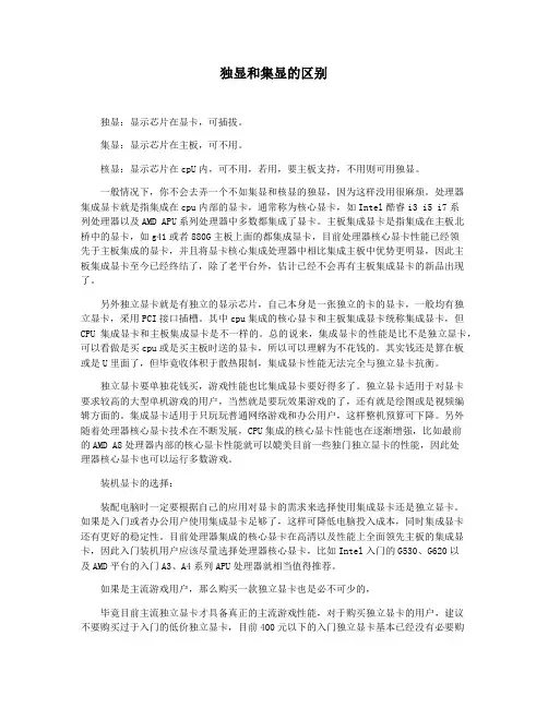 独显和集显的区别
