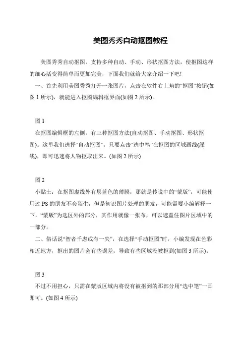 美图秀秀自动抠图教程