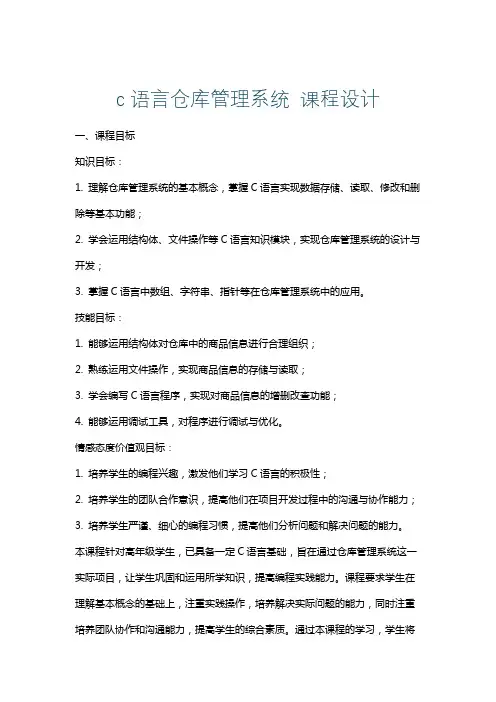 c语言仓库管理系统课程设计