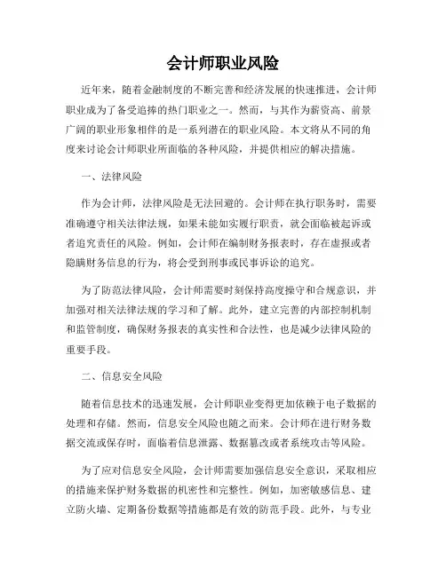 会计师职业风险