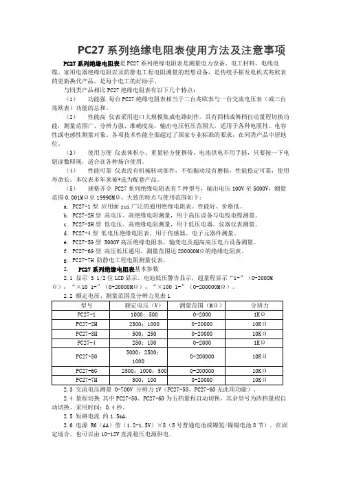 PC27系列绝缘电阻表使用说明