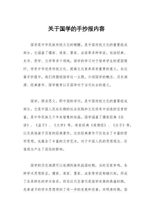 关于国学的手抄报内容