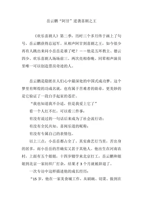 岳云鹏“阿甘”逆袭喜剧之王