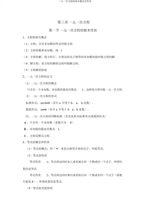 一元一次方程基本概念及性质