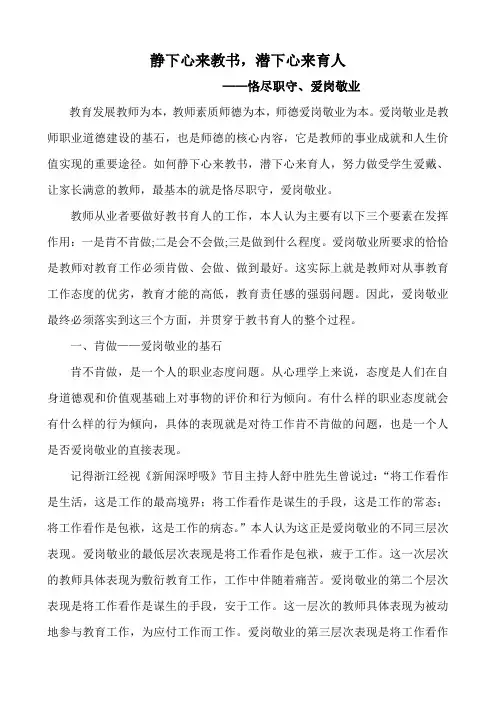 静下心来教书,潜下心来育人