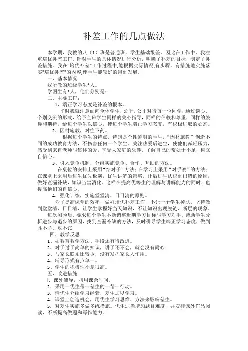 学生补差工作的几点做法