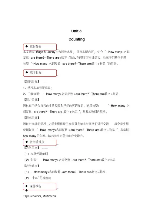 三年级下册英语教案-Unit8Counting｜广东开心英语