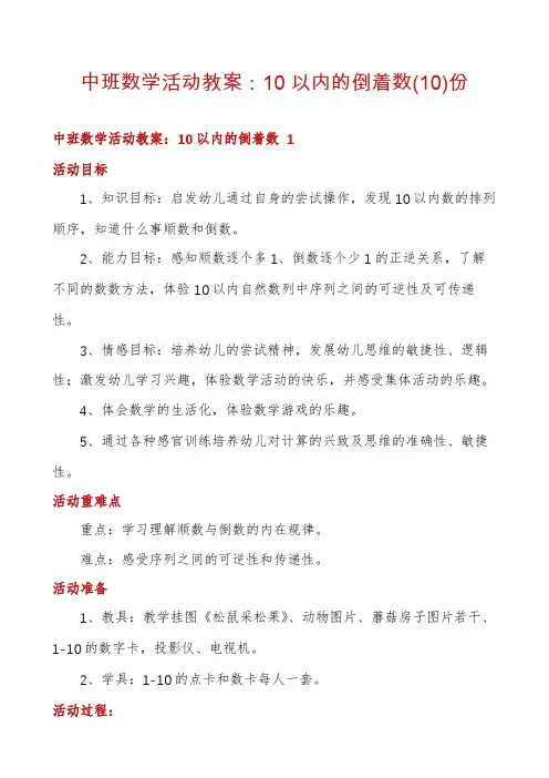中班数学活动教案：10以内的倒着数份