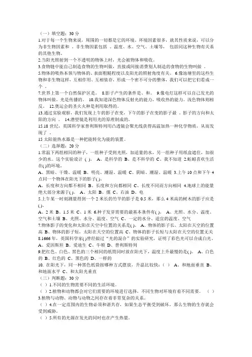 小学五年级上册科学第一二单元测试卷附答案