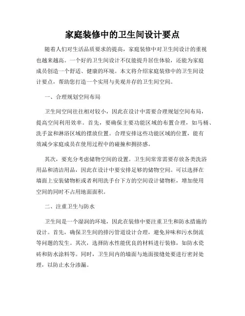 家庭装修中的卫生间设计要点